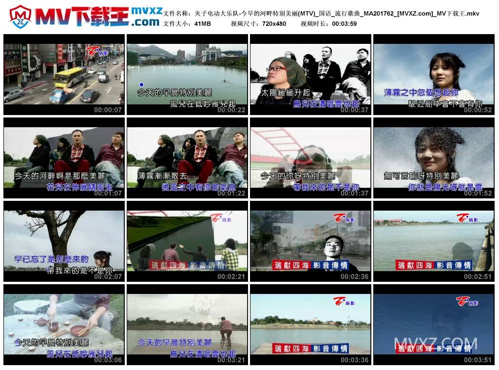 夹子电动大乐队-今早的河畔特别美丽(MTV)_国语_流行歌曲_MA201762